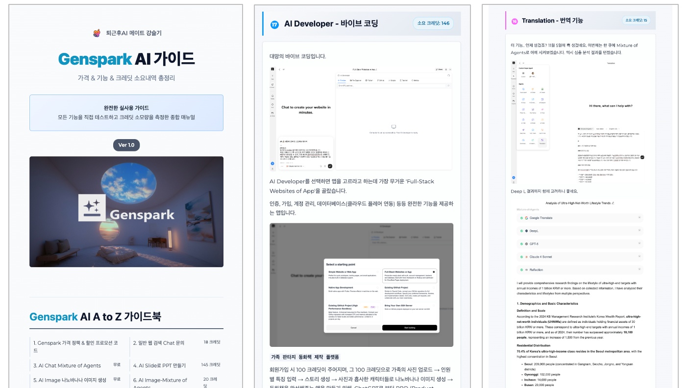젠스파크 사용법 A to Z (4) AI로 10분 완성! 젠스파크 전자책 제작 도전기