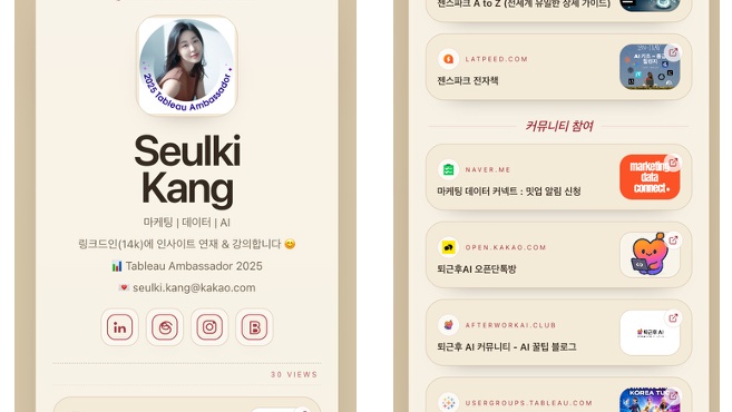 구독자 선물: 직접 만든 무료 Linktree 파일을 드려요.