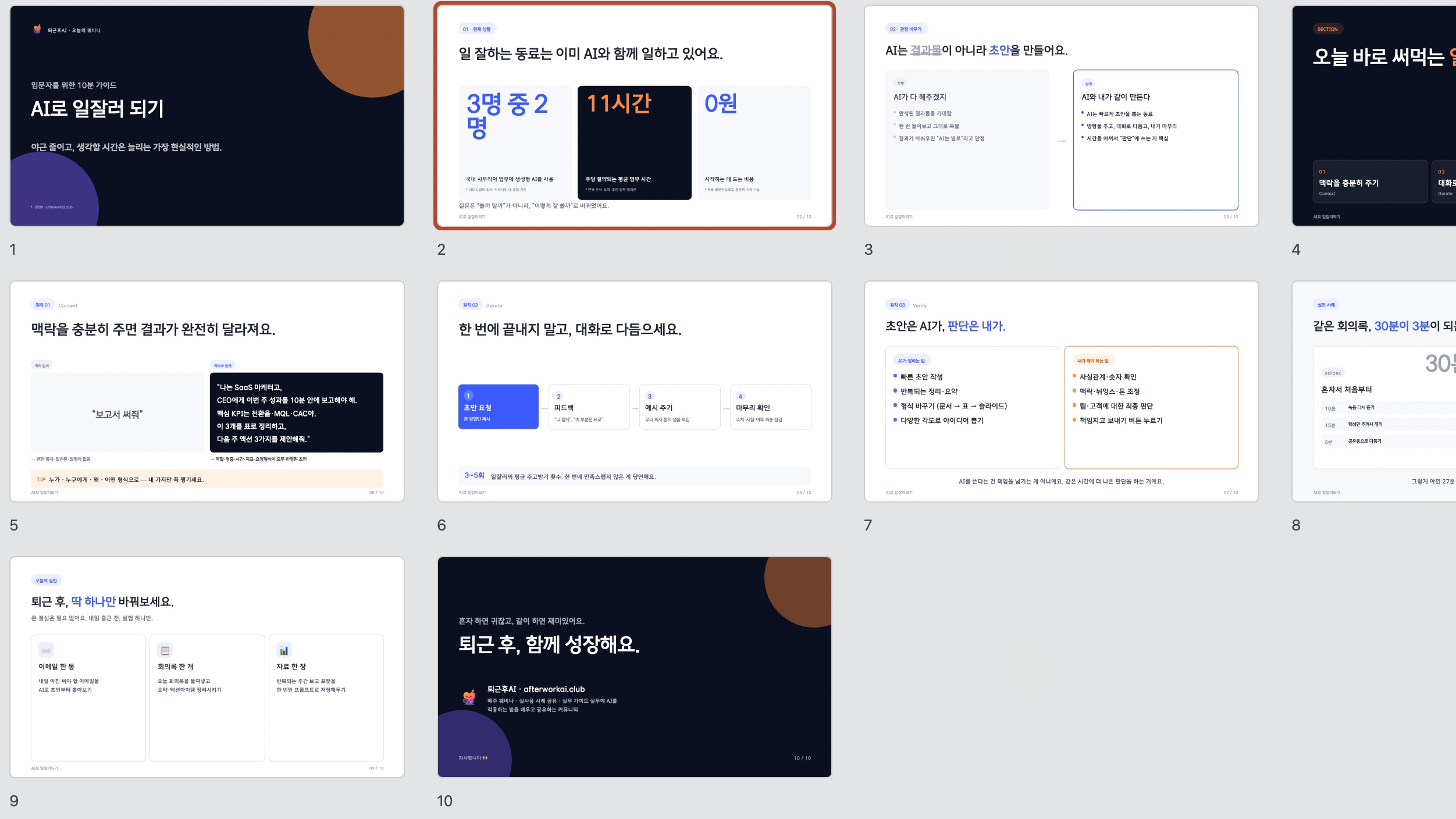 클로드 디자인으로 PPT 만들기: 복잡한 화면 정복!