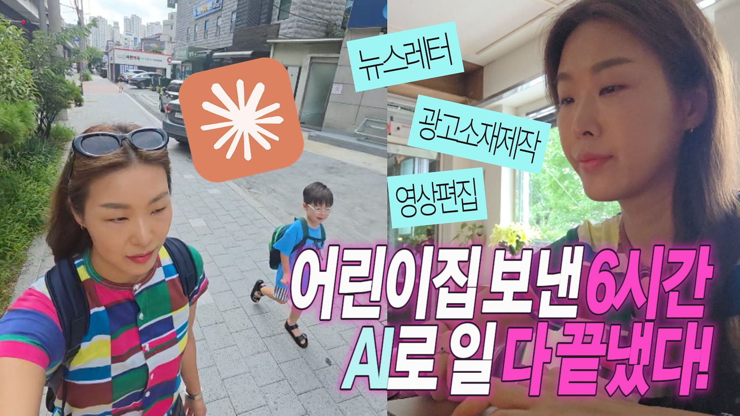  첫 유튜브 영상 - AI와의 협업, 분담 과정 모두 공개