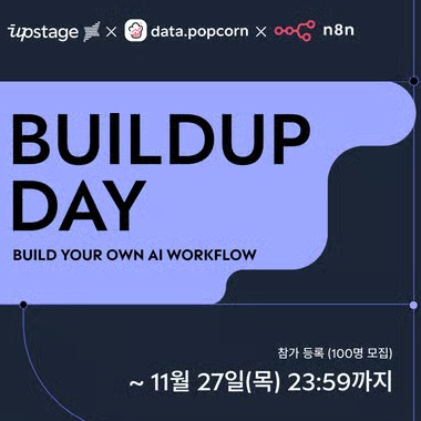 [n8n Seoul Event] BUILD-UP Day 썸네일