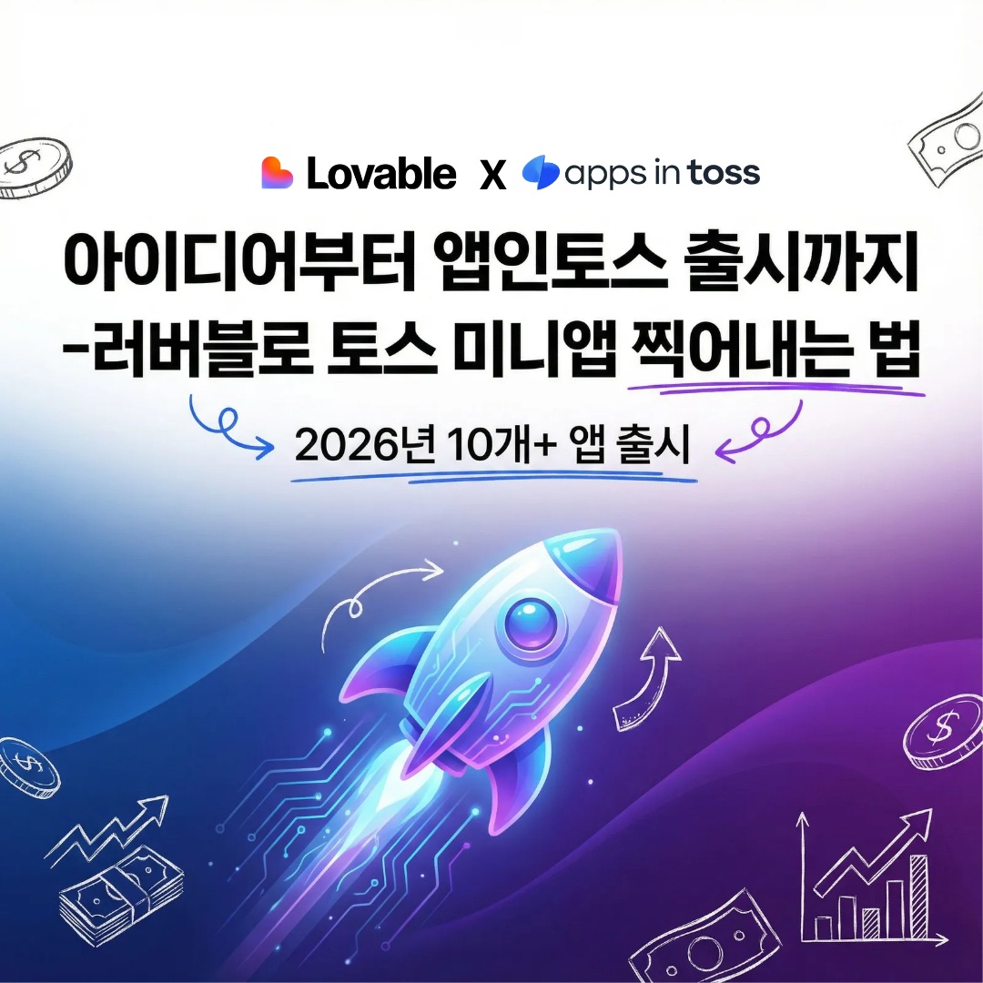 러버블 x 앱인토스 3월 챌린지 썸네일